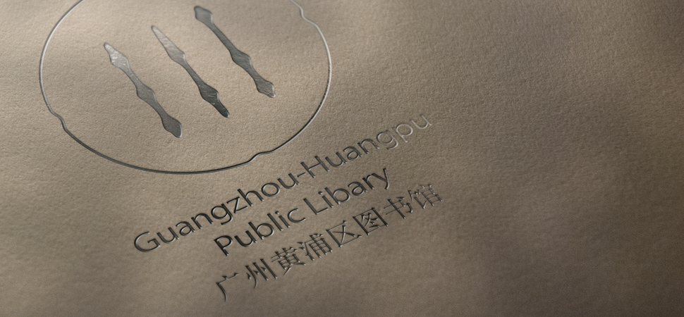 黃埔區(qū)圖書館