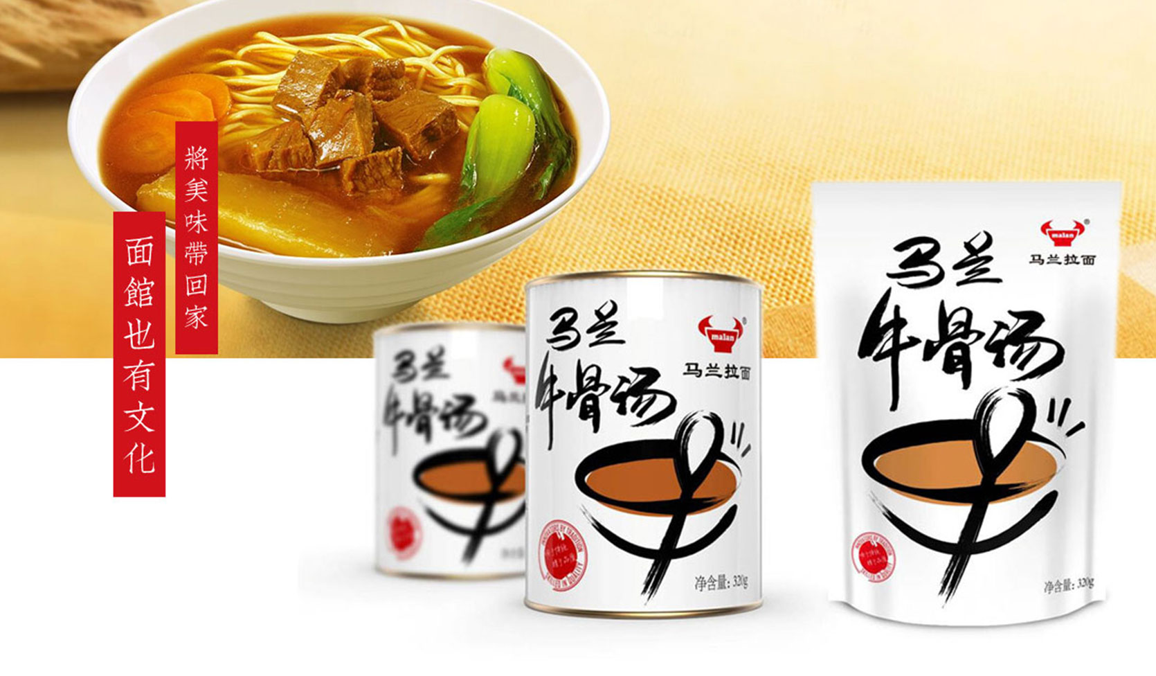馬蘭拉面品牌全案
