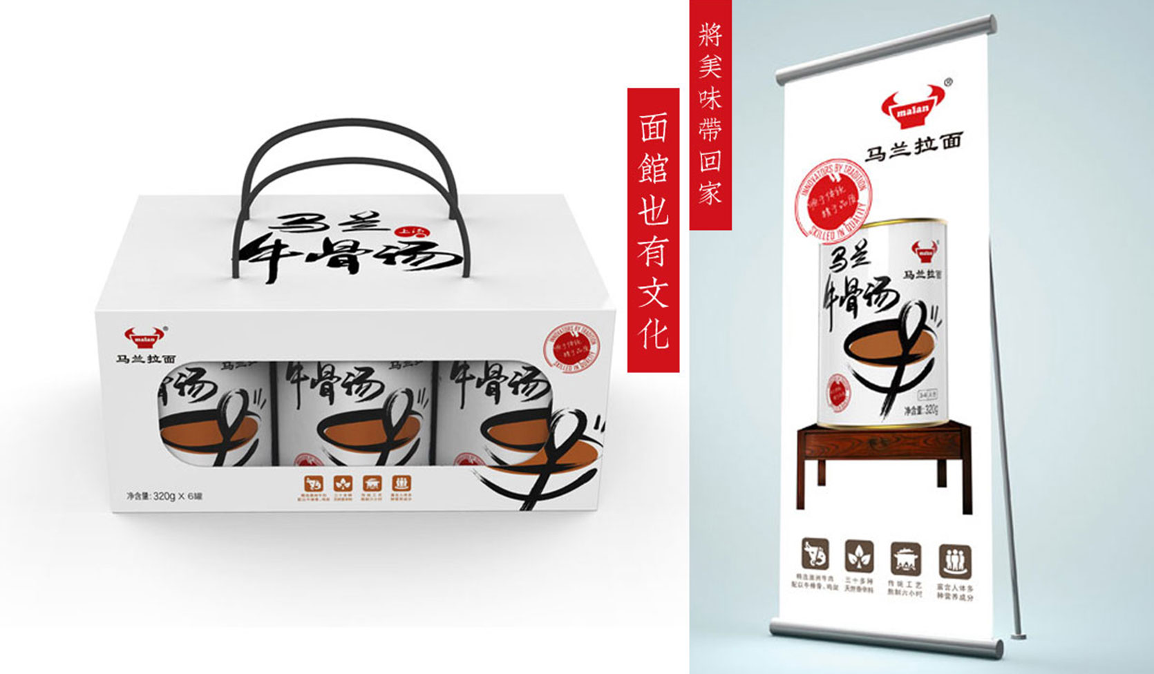 馬蘭拉面品牌全案