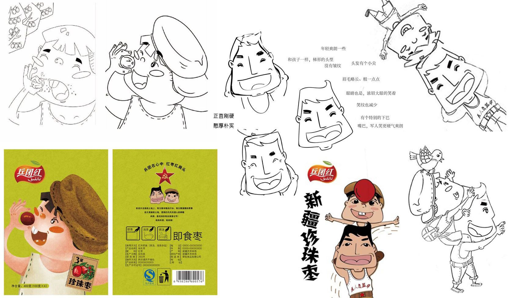 兵團紅品牌全案