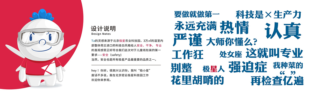 極星農(nóng)業(yè)品牌全案