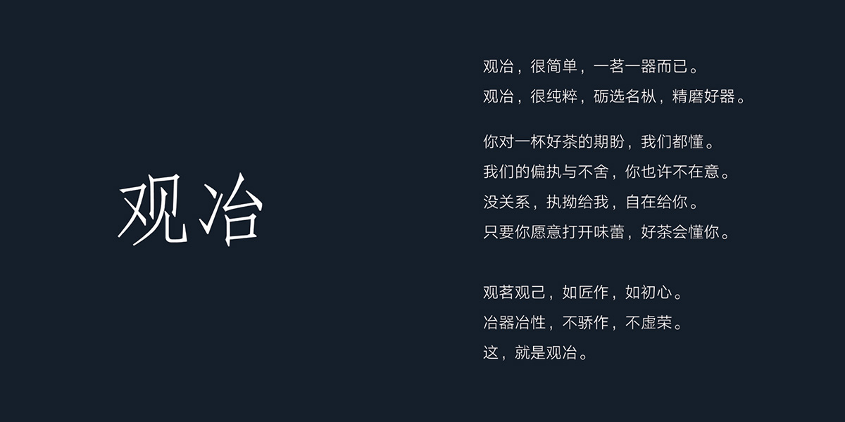 觀冶品牌全案