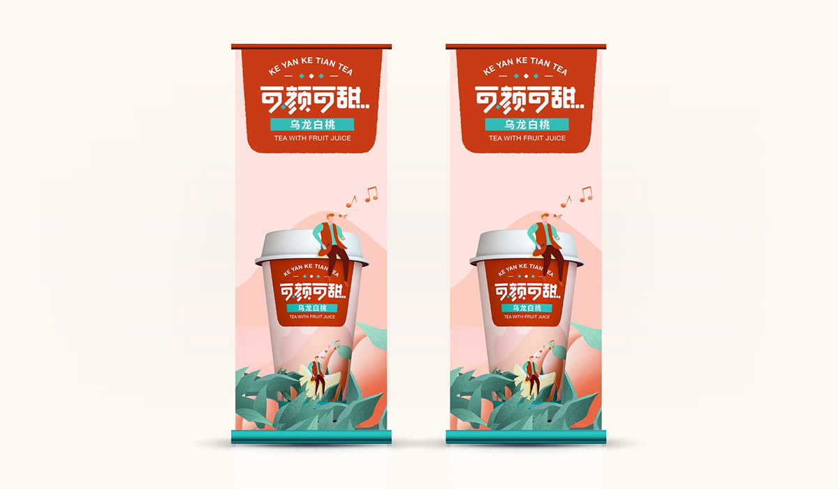 可顏可甜果茶
