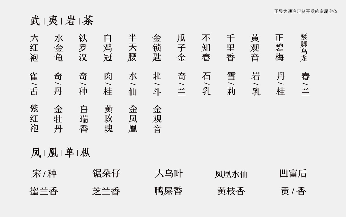 觀冶品牌全案