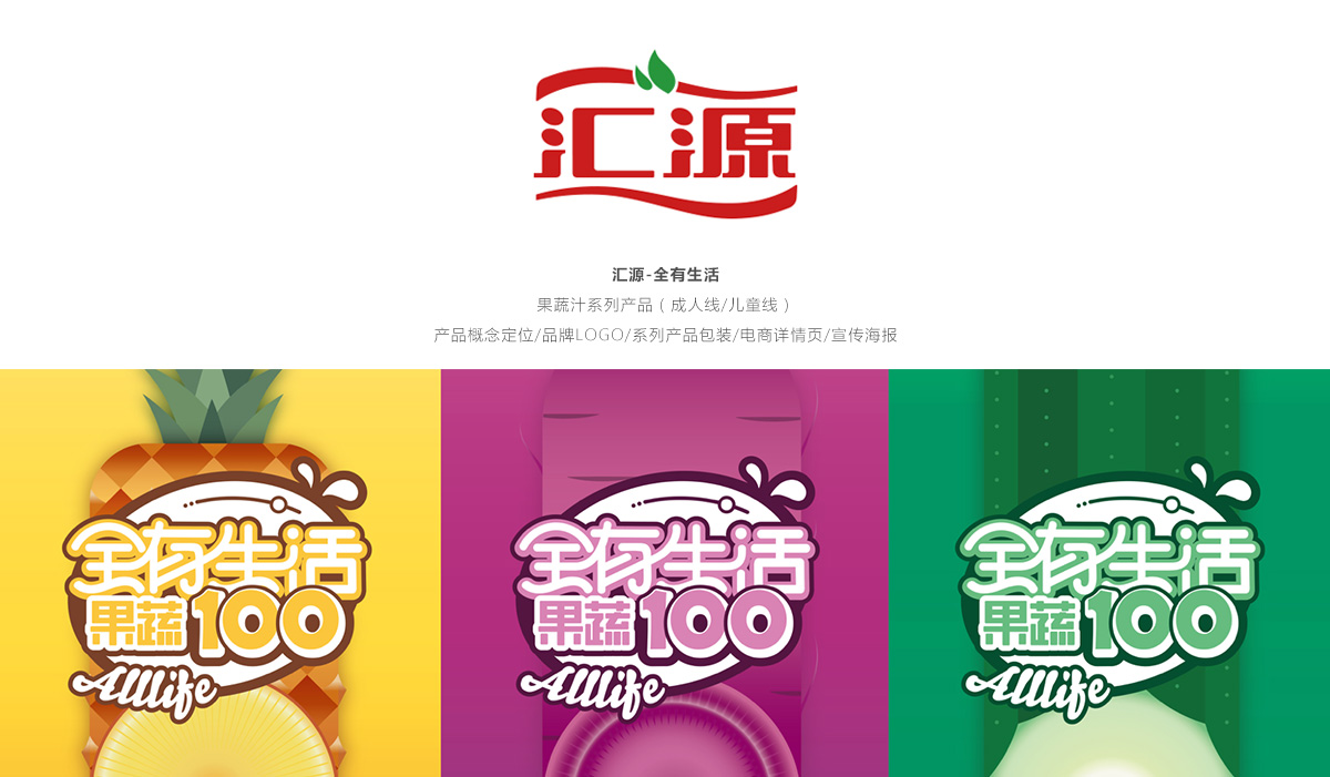 匯源全有生活