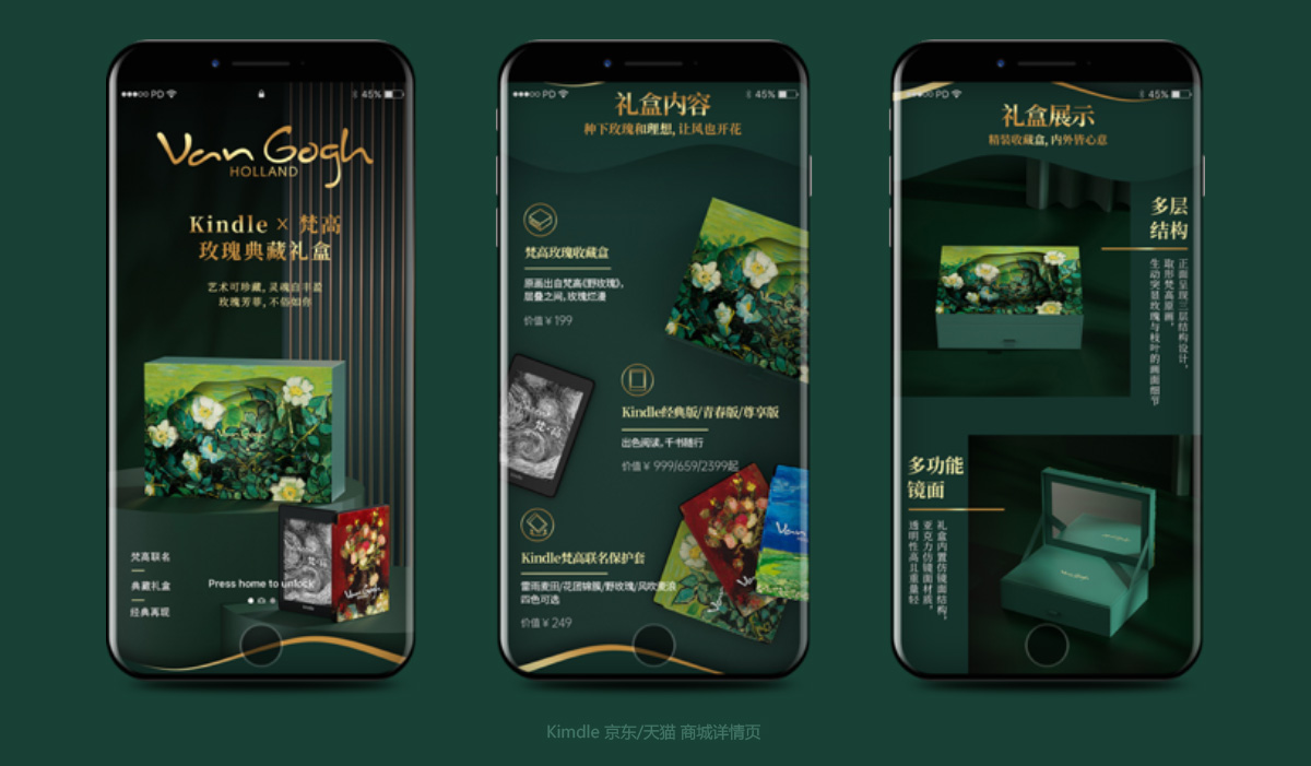 亞馬遜Kindle梵高定制款