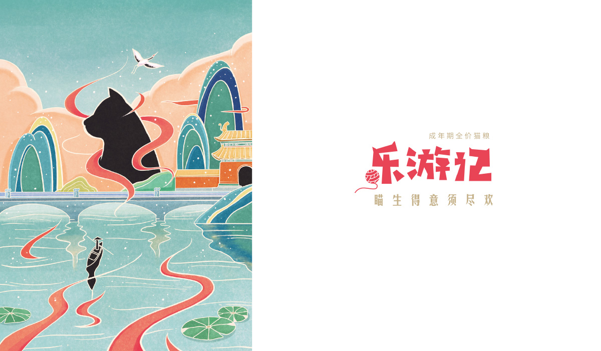 樂游記貓糧
