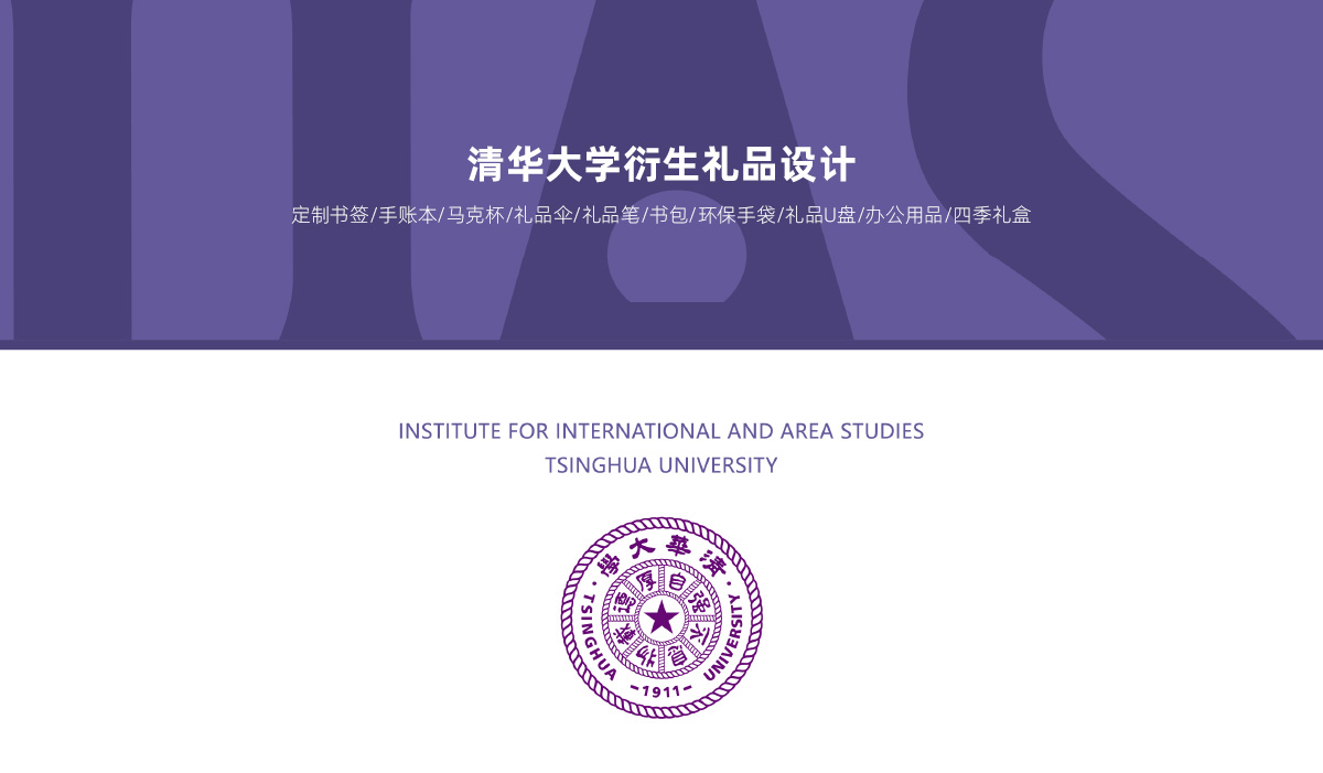 清華大學