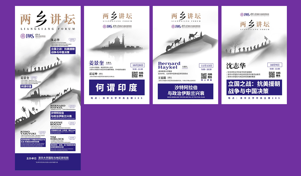 清華大學兩鄉論壇