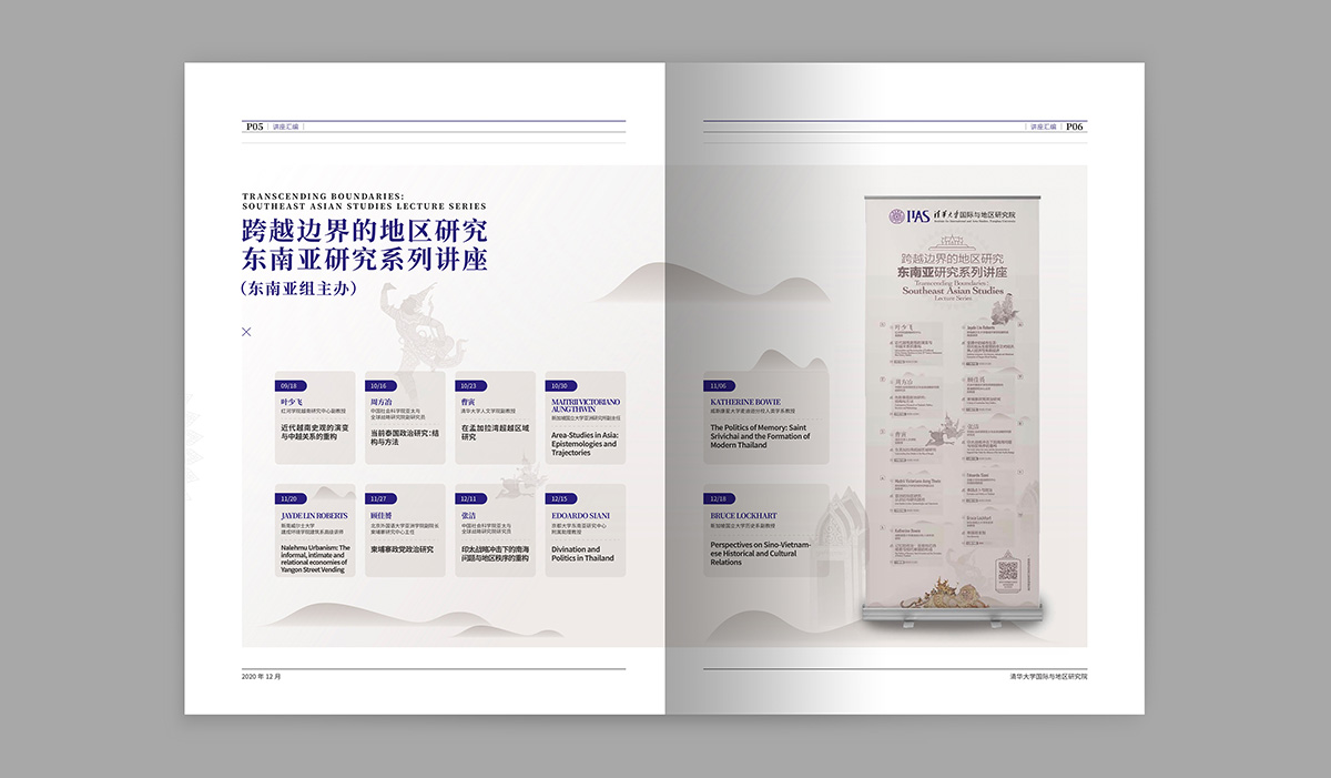 清華大學兩鄉論壇