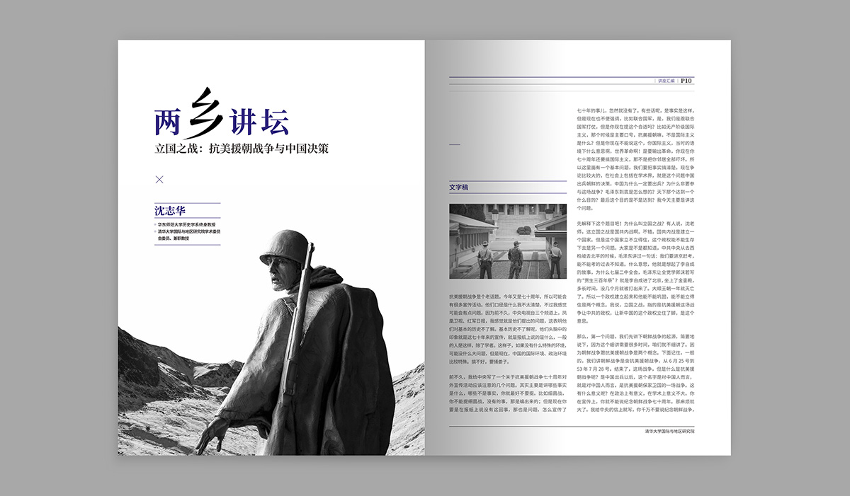 清華大學兩鄉論壇