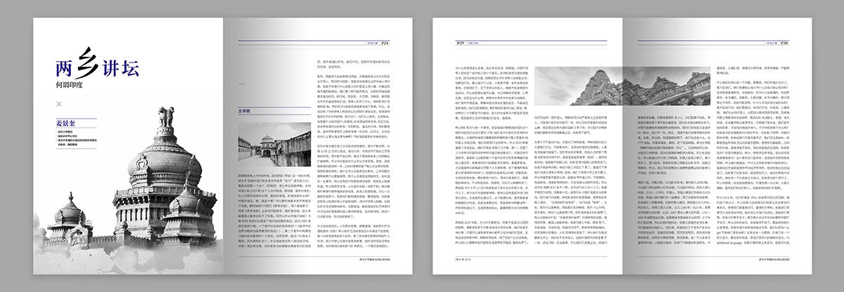 清華大學兩鄉論壇
