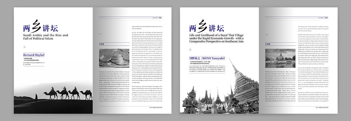 清華大學兩鄉論壇