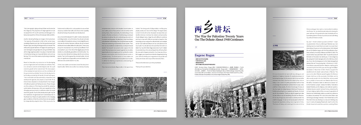 清華大學兩鄉論壇