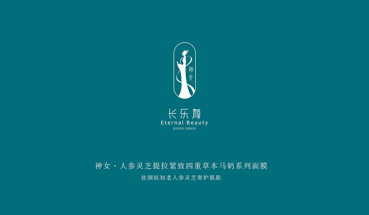 長樂顏草本面膜