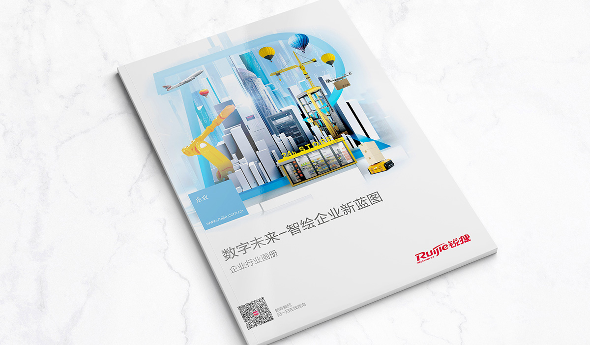 銳捷企業