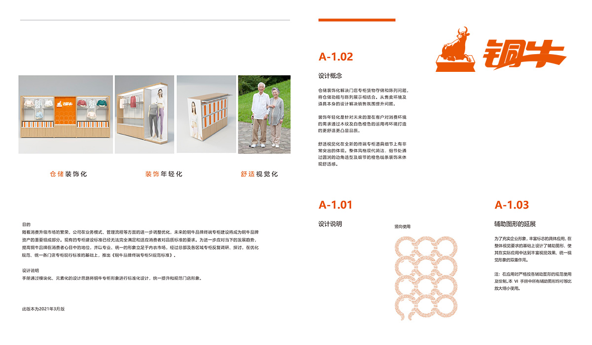 銅牛內衣